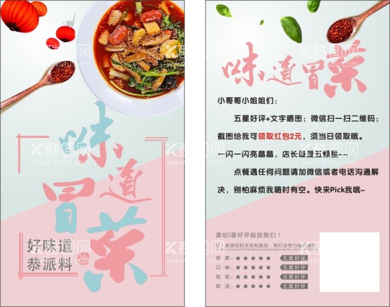 编号：78853312180057095627【酷图网】源文件下载-美食卡评论返现 