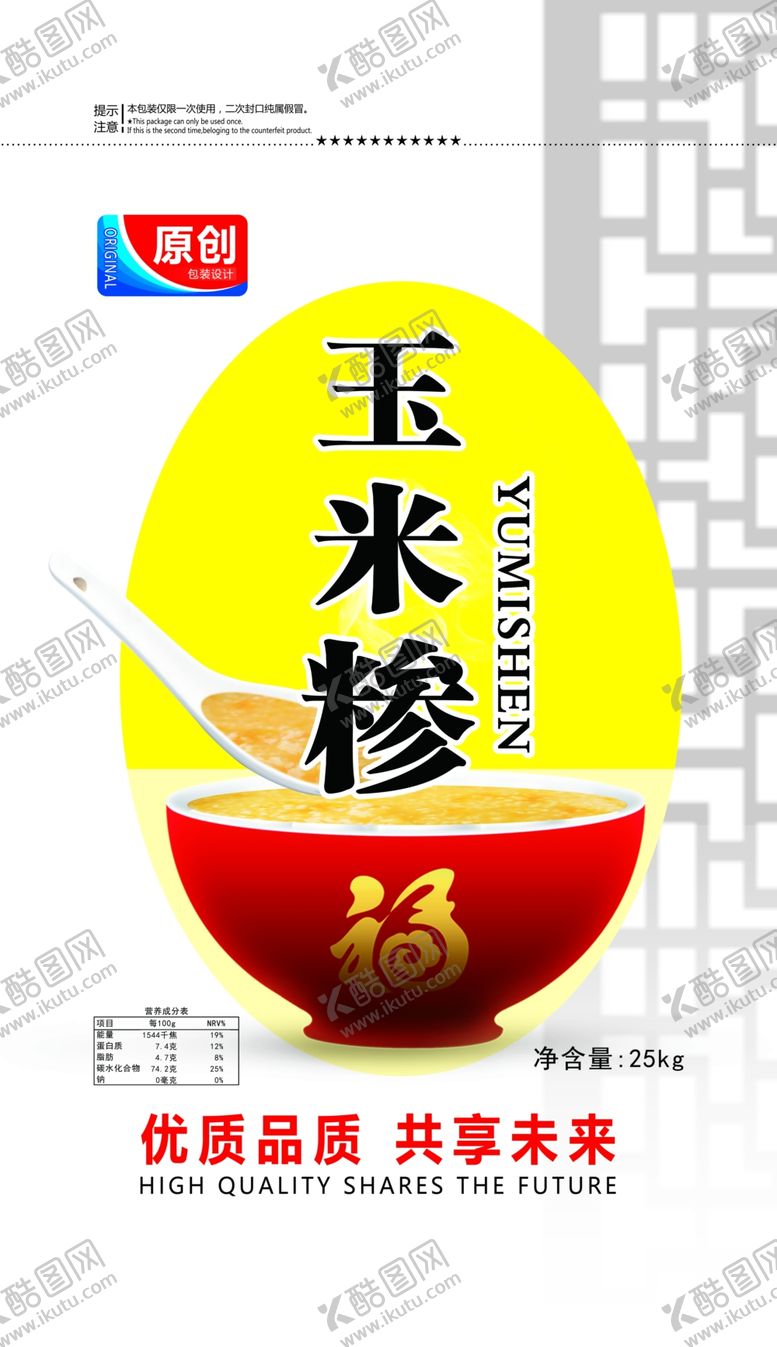 编号：89265902152218254258【酷图网】源文件下载-玉米糁包装设计