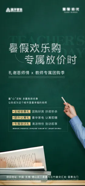 教师节简约海报
