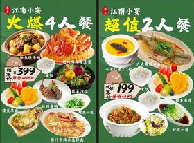 江南小宴超值套餐