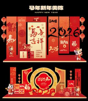2026马年新春美陈装饰