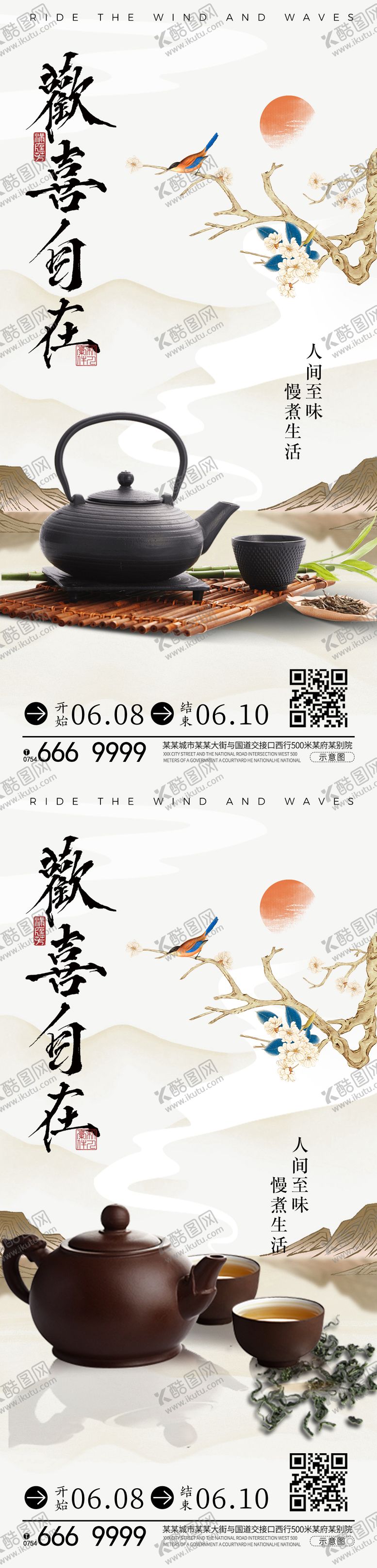 编号：63437212261836534087【酷图网】源文件下载-茶艺邀请函海报