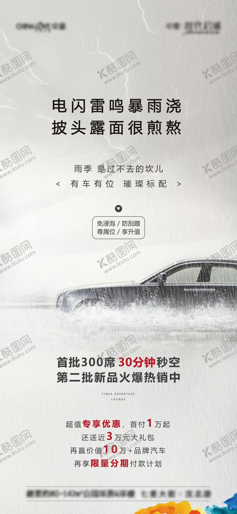 编号：76297710301848166829【酷图网】源文件下载-地产车位卖点海报