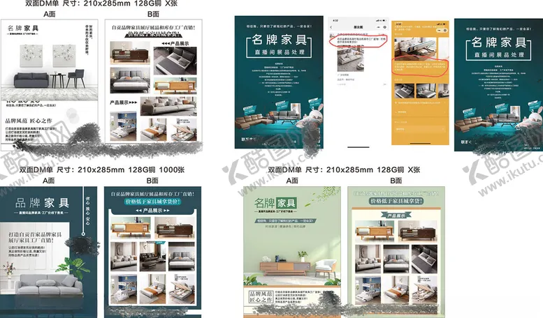 编号：39999006300350577740【酷图网】源文件下载-家居DM单