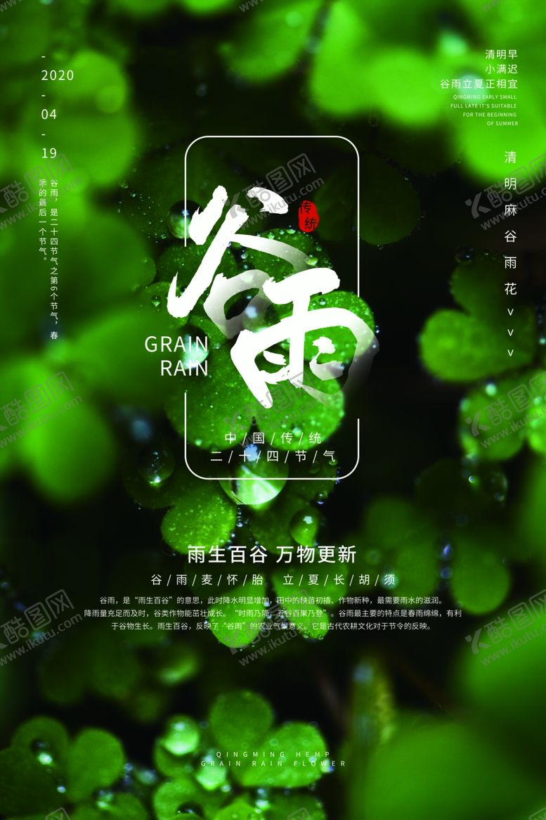 编号：15262210290619299386【酷图网】源文件下载-谷雨