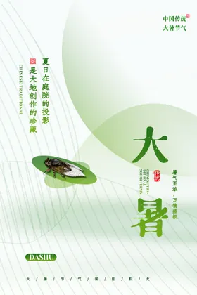 大暑海报微信贴片朋友圈贴片