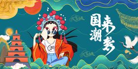 编号：48095109240756155361【酷图网】源文件下载-中国风尚