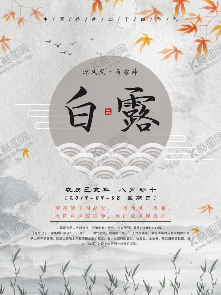 编号：22475510042110151948【酷图网】源文件下载-白露海报