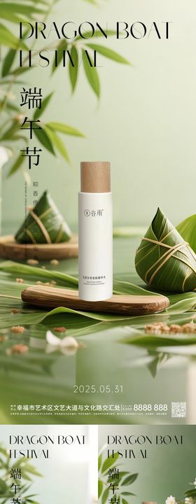 端午节系列海报