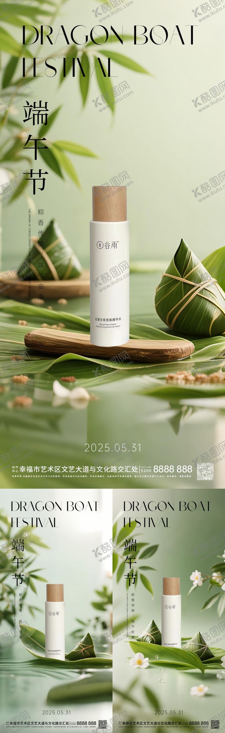 编号：99223106151415154649【酷图网】源文件下载-端午节系列海报