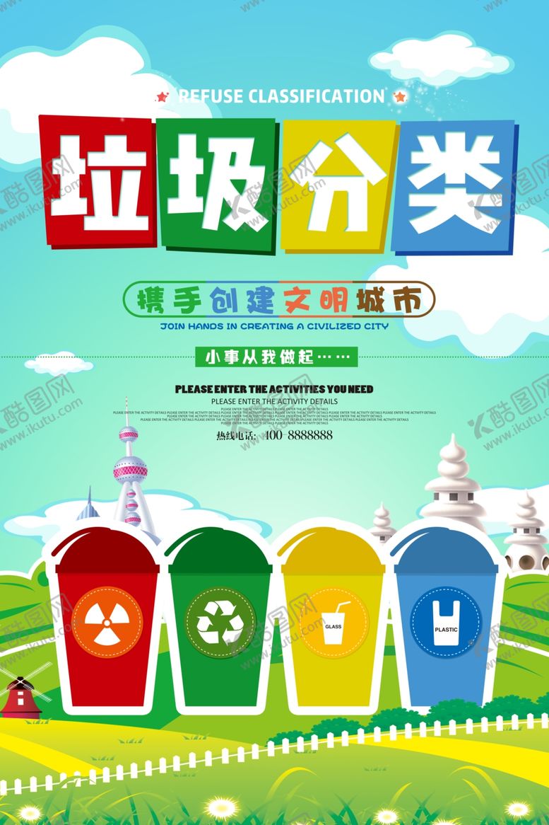 编号：98983706271618476453【酷图网】源文件下载-垃圾分类