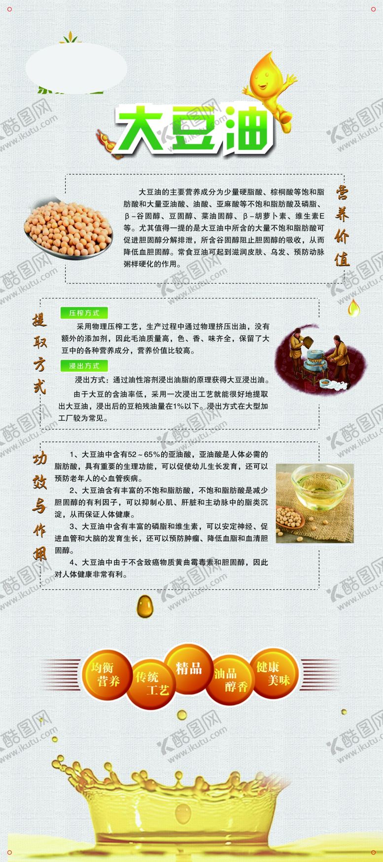 编号：62333002191147077158【酷图网】源文件下载-豆油展架大豆油