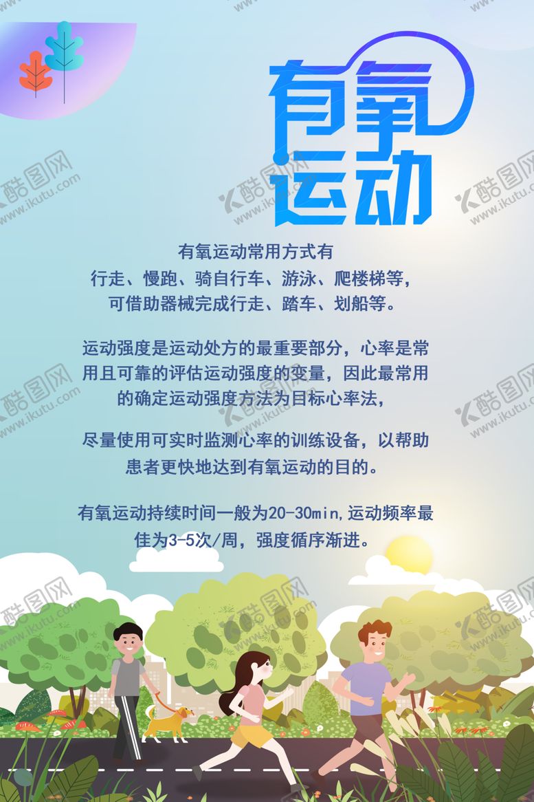 编号：79114910301820086849【酷图网】源文件下载-有氧运动宣传海报展板