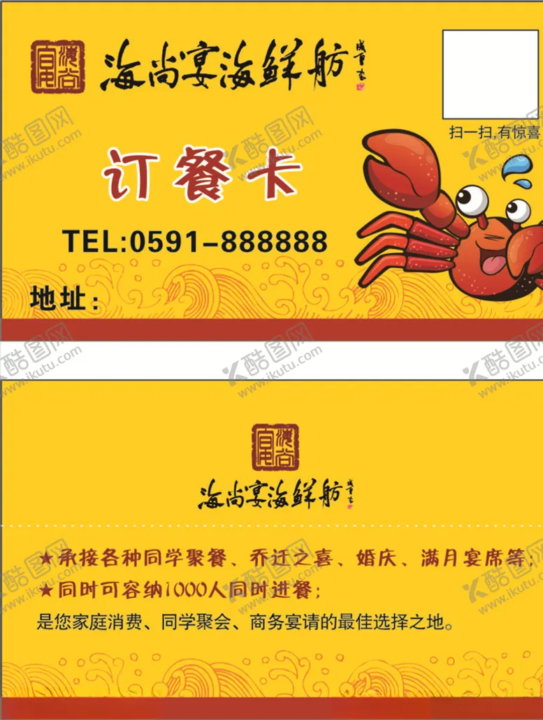 编号：44826407140416124032【酷图网】源文件下载-餐饮订餐卡名片