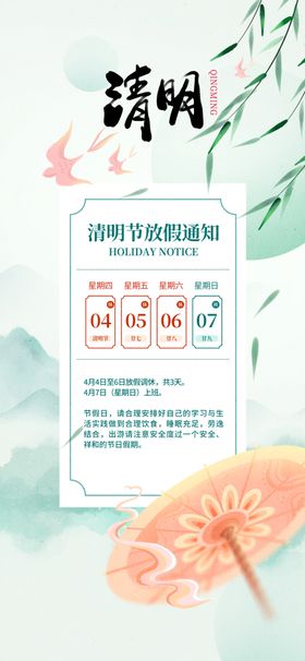清明时节日历展示图