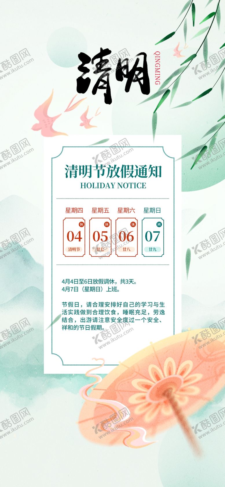 编号：63492004081833552753【酷图网】源文件下载-清明时节日历展示图