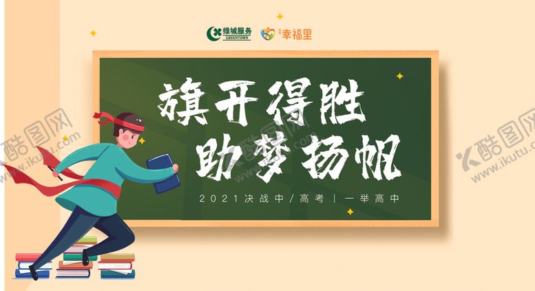 编号：49000212070055034898【酷图网】源文件下载-旗开得胜