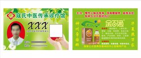 中医名片
