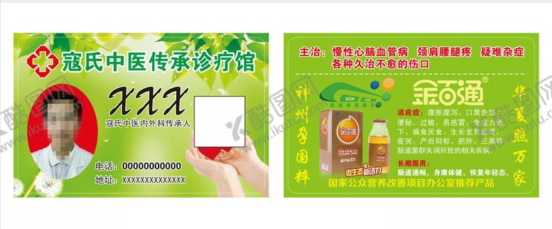 编号：43903207040221079426【酷图网】源文件下载-中医名片