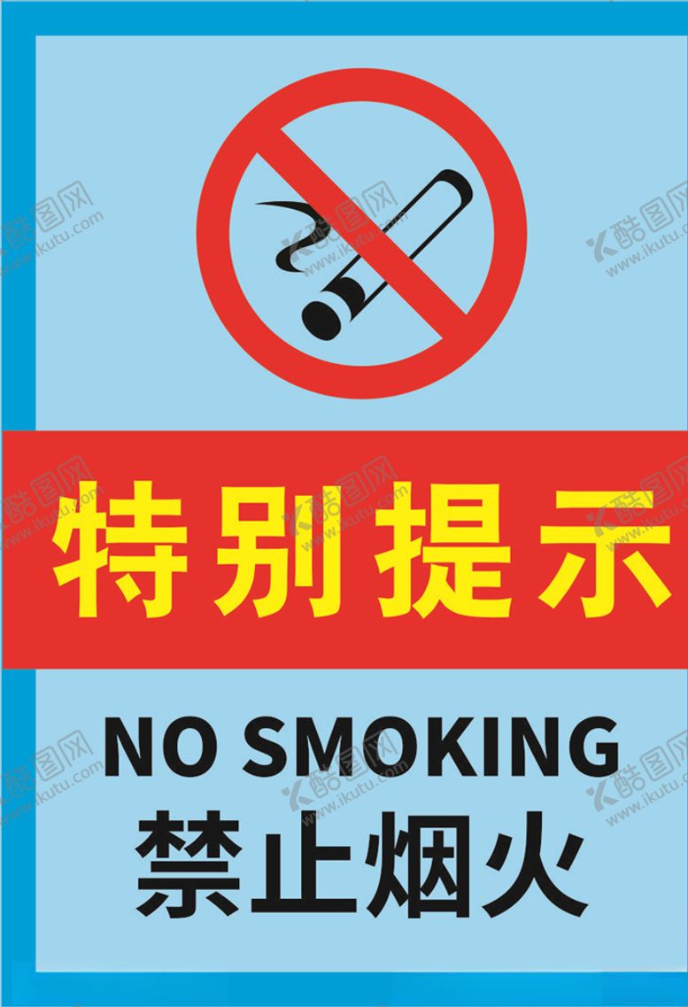编号：27686010182233538439【酷图网】源文件下载-简约严禁烟火警示标志海报.