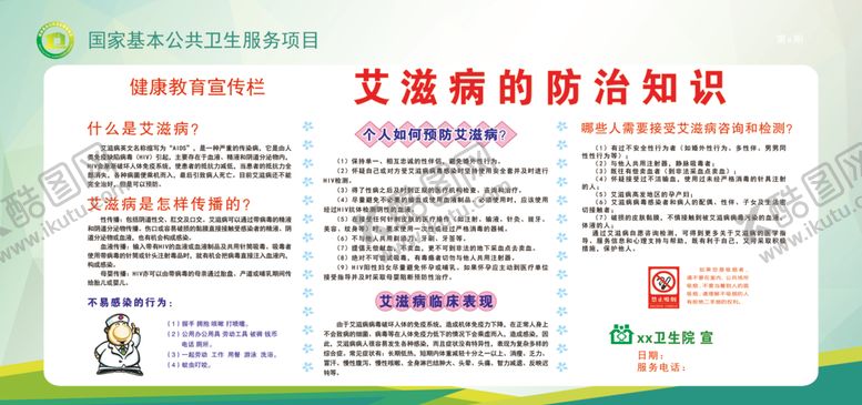 编号：78638010092236271316【酷图网】源文件下载-艾滋病的防治