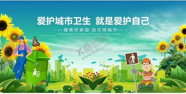 编号：10239504031805325912【酷图网】源文件下载-爱护城市卫生宣传插画