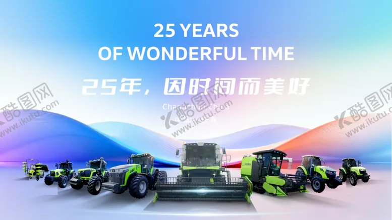 编号：34461304211253099358【酷图网】源文件下载-农机展会背景