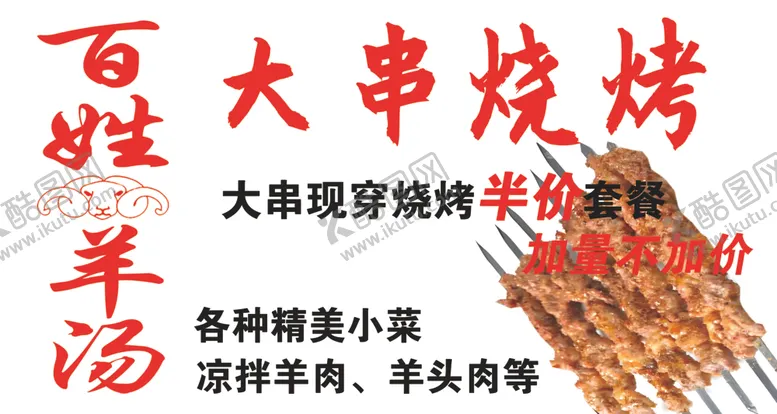 编号：85728001261352504068【酷图网】源文件下载-烧烤
