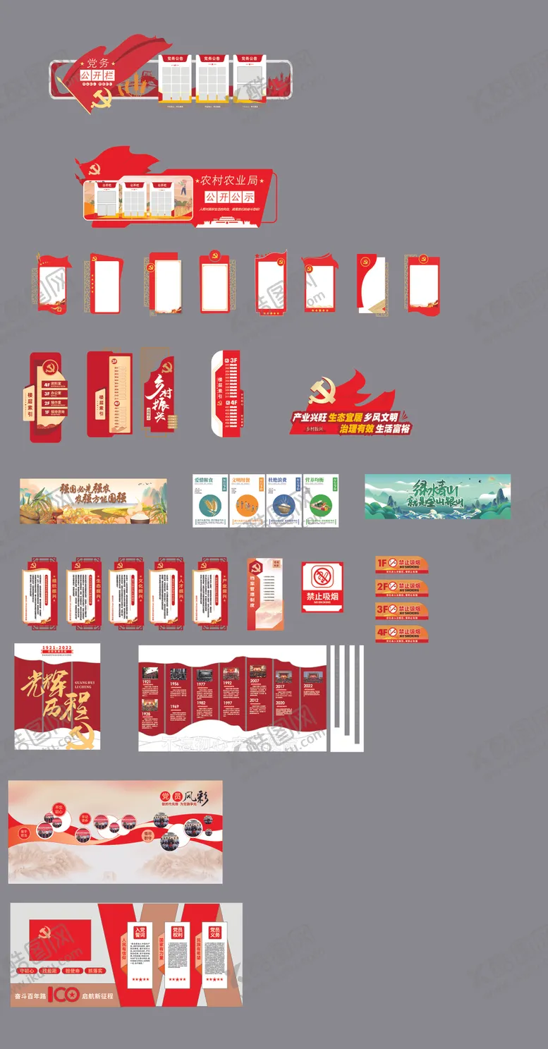 编号：68557006231957167503【酷图网】源文件下载-农业局党建文化宣传背景板