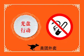 光盘行动吸烟节约粮食禁止