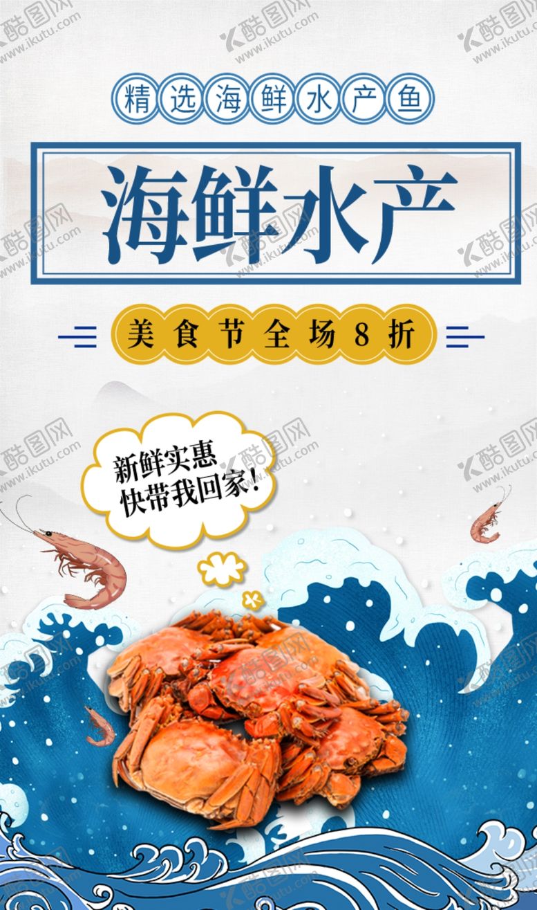 编号：51958103011603222480【酷图网】源文件下载-海鲜水产海报