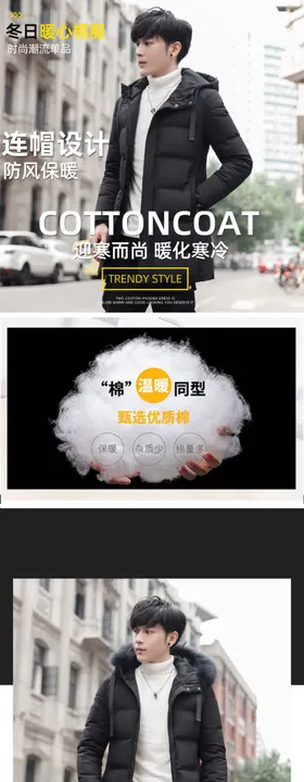 棉服详情页