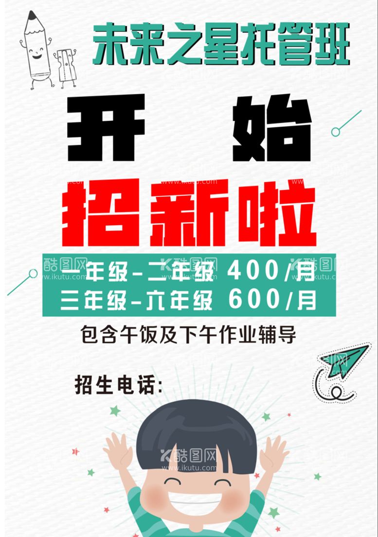 编号：08345909170924529573【酷图网】源文件下载-辅导班  小饭桌  托管班