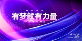 2021年红色背景展板