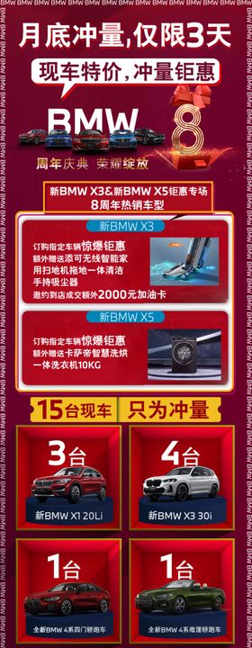 BMW 活动长图