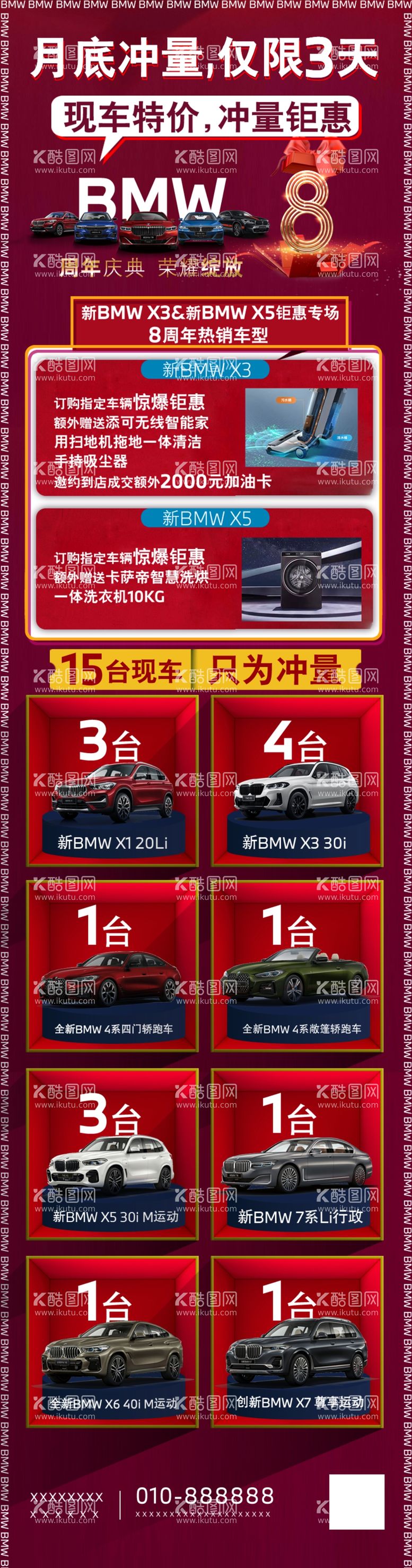 编号：68059112211938493342【酷图网】源文件下载-BMW 活动长图