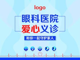 爱心义诊