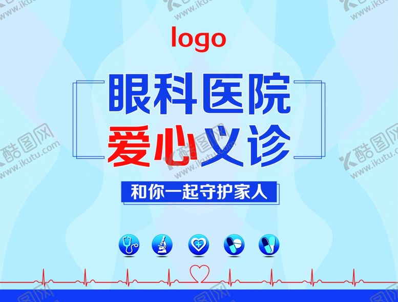 编号：54178406171309388016【酷图网】源文件下载-爱心义诊