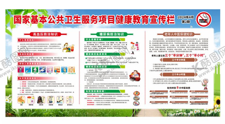 编号：88904301201353068648【酷图网】源文件下载-高血压糖尿病老年人中医