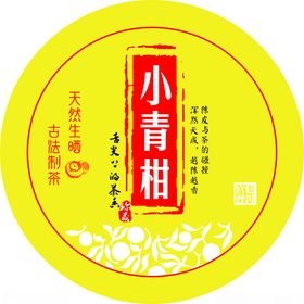 小青柑