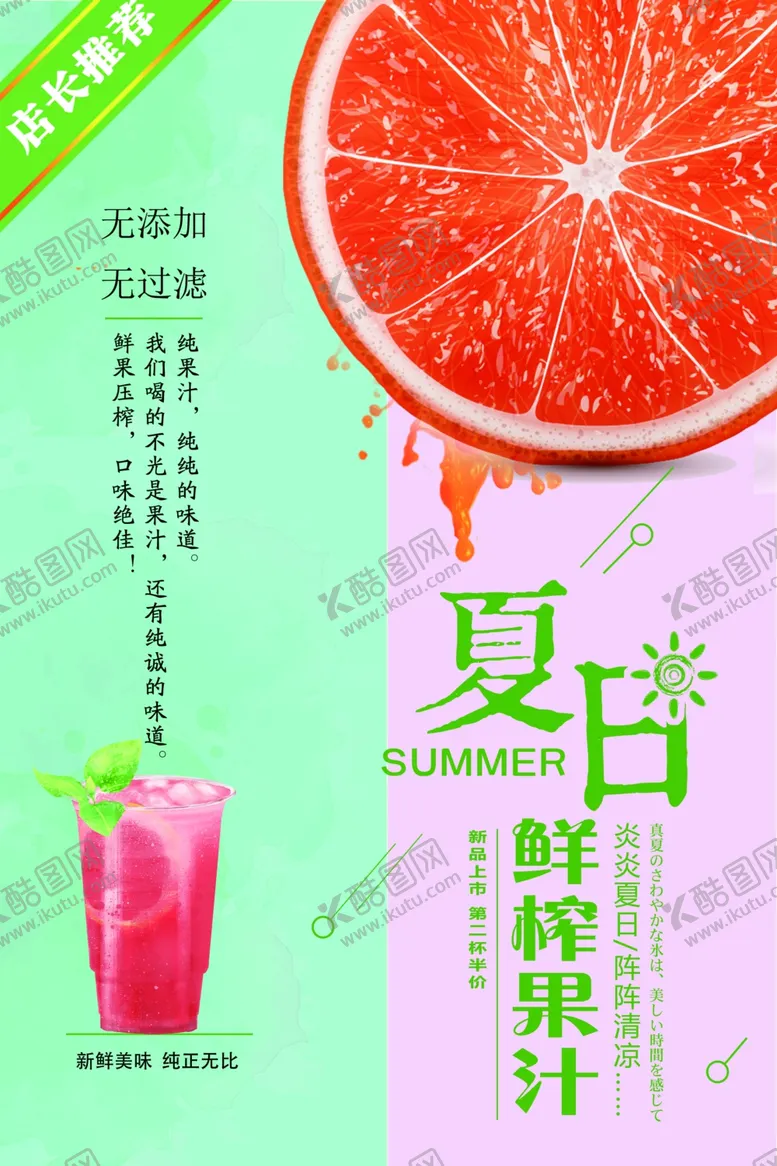 编号：87678901220615024046【酷图网】源文件下载-鲜榨果汁