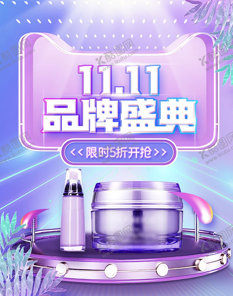 编号：19568611220620205624【酷图网】源文件下载-化妆品海报