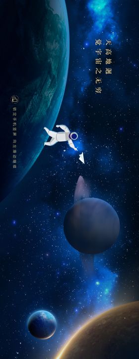 火箭探索星空长图