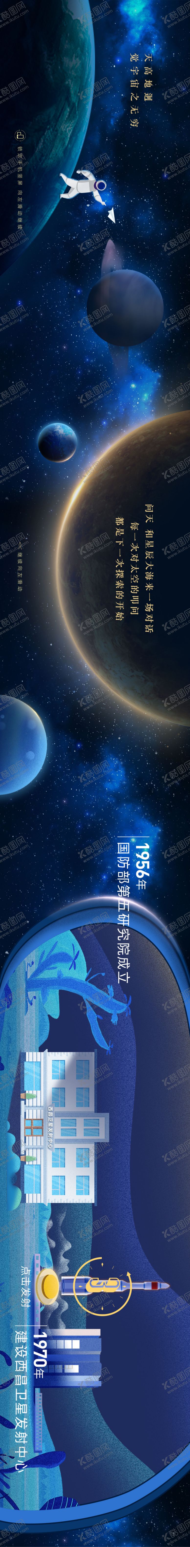 编号：98729011242342424637【酷图网】源文件下载-火箭探索星空长图