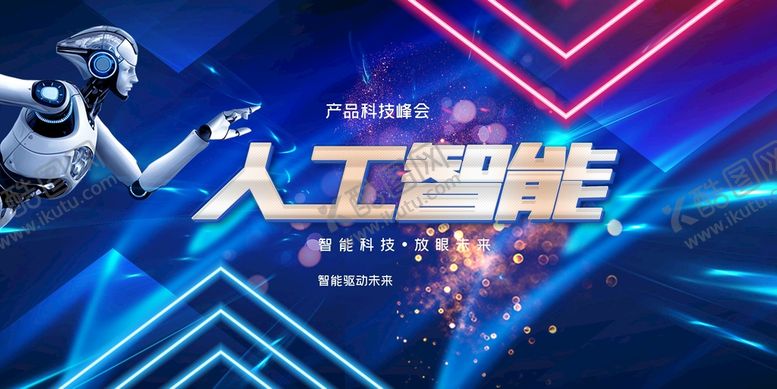 编号：13765711012349374802【酷图网】源文件下载-人工智能