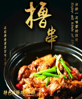 石锅参烤肉