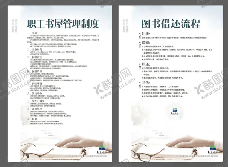 编号：56172602041740394092【酷图网】源文件下载-职工书屋管理制度图书借还流程