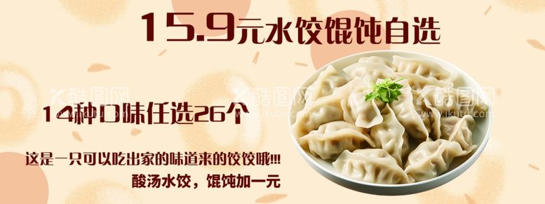 编号：79410712201116008425【酷图网】源文件下载-水饺