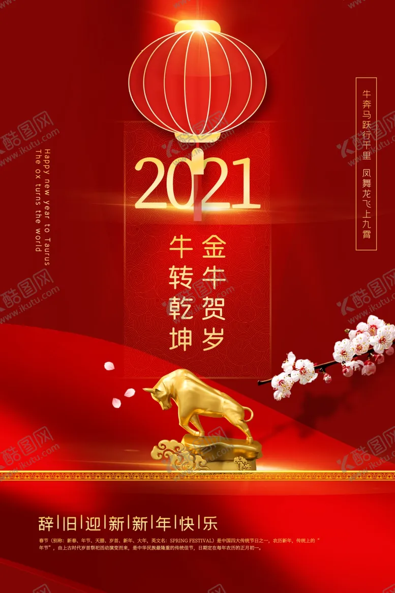 编号：72676904121521453135【酷图网】源文件下载-牛年海报