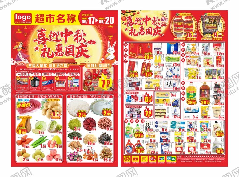 编号：90349701300718162491【酷图网】源文件下载-超市喜迎中秋海报DM